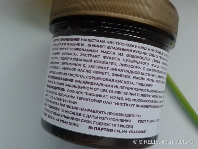 Nolla Naturelle. Профессиональная косметика из водорослей. Часть 1