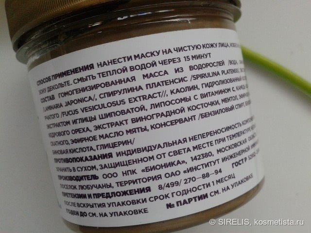 Nolla Naturelle. Профессиональная косметика из водорослей. Часть 1