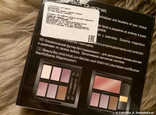 Магнитный футляр Beauty Box Quadrat от Artdeco