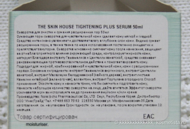 Красивая кожа лица от The Skin House