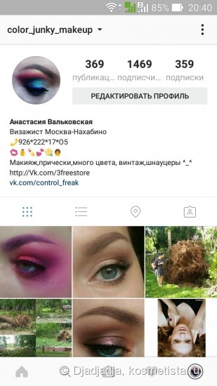 Спасибо, Косметиста, за поиск цвета и самой себя