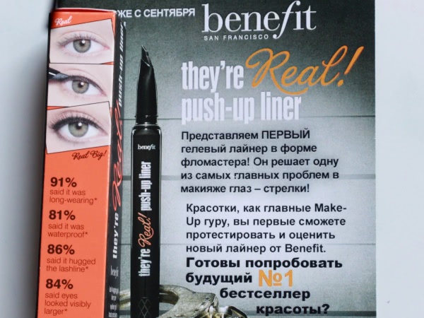 Benefit Push-Up Liner They're Real! Первый гелевый лайнер