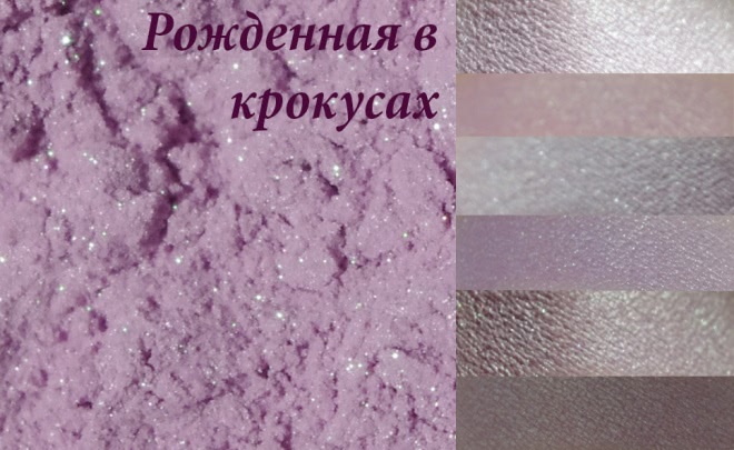 Восемь оттенков
