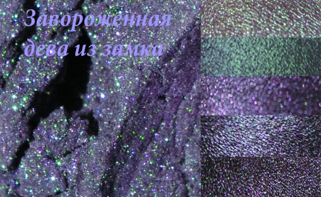 Восемь оттенков