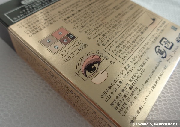 Услада для глаз. Палетка теней Shiseido Maquillage True Eye Shadow BR722