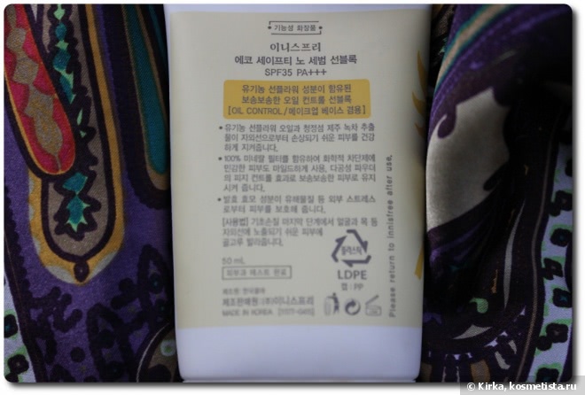 Последнее лето с Innisfree Eco safety no sebum sunblock Spf 35 PA+++