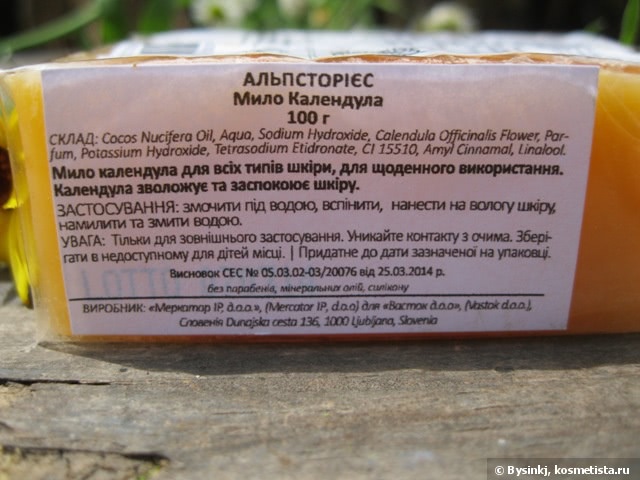 Мыло Календула AlpStories Soap Marigold