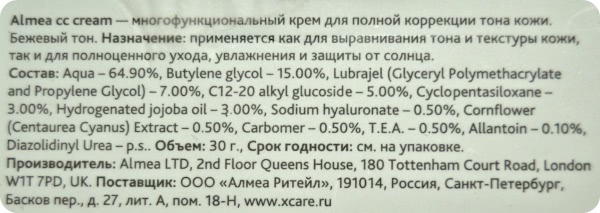 Я покажу вам истинную белоснежность. Almea CC Cream Xcare Многофункциональный крем для коррекции тона в оттенке light