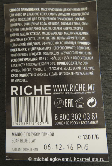 Мыло Riche