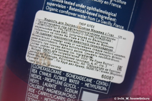 Yves Rocher Pur Bleuet Express Eye Make-up Remover