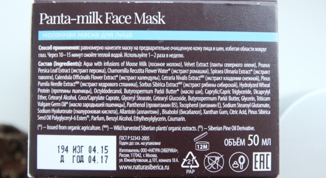 Достойная российская косметика: реально ли? Natura Sibeica Panta-milk Face Mask