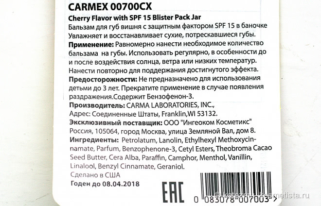 Знаменитый Carmex со вкусом вишни