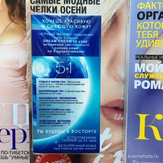 Ода отечественной косметике или просто Черный Жемчуг