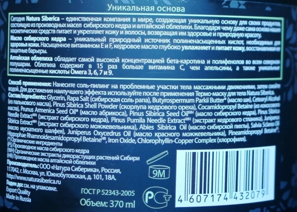 Natura Siberica Cedar Body Salt-Peeling detox / Кедровая соль-пилинг для тела Detox