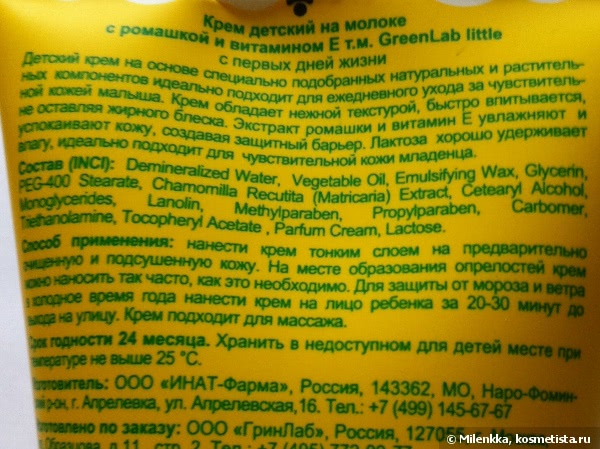 Greenlab little Крем детский а молоке