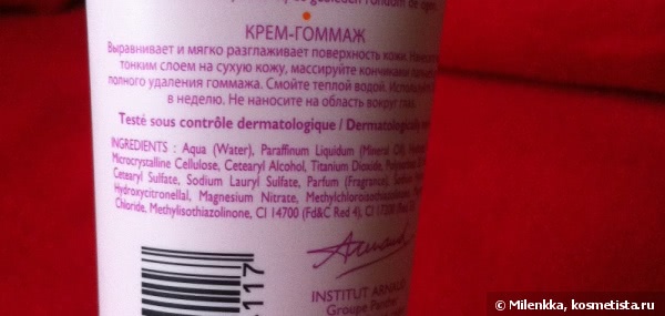 Arnaud Rituel Visage Exfoliating Cream with mineral microparticles Крем-гоммаж для лица с миниральными микрочастицами