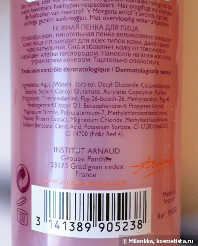Arnaud Rituel Visage Mousse Douceur Facial care ritual with poppy flower - Очищающий мусс для лица