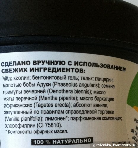 Lush Mask of Magnaminty Face And Body Mask: мегамятная очищающая маска для лица
