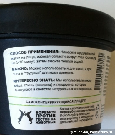 Lush Mask of Magnaminty Face And Body Mask: мегамятная очищающая маска для лица