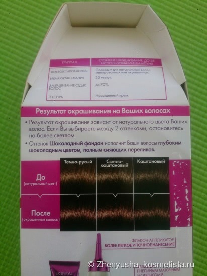 Краска для волос Casting Creme Gloss L'Oreal Paris #525 шоколадный фондан. Результат До и После