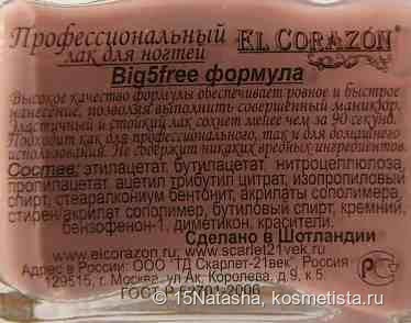 Мой любимый нюд на каждый день El Corazon Charm & Beauty, № 890