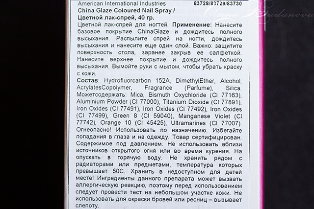 Цветной лак-спрей China Glaze Coloured Nail Spray