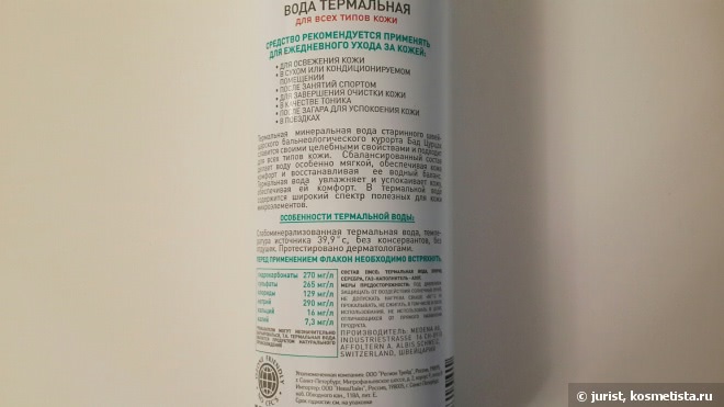 Неожиданная находка- Термальная вода Five Elements Thermal Water for all skin types