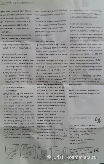 Лицо, сияющее чистотой? Да! Со средствами марки БиоБьюти: Биочистка Классическая и Биочистка Нежная