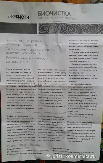 Лицо, сияющее чистотой? Да! Со средствами марки БиоБьюти: Биочистка Классическая и Биочистка Нежная