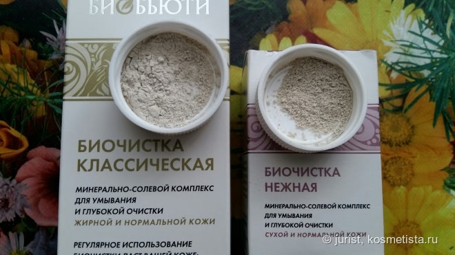 Лицо, сияющее чистотой? Да! Со средствами марки БиоБьюти: Биочистка Классическая и Биочистка Нежная