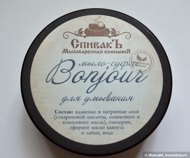 «Спивак»- Марокканская маска из глины гассул, Бельди 6 трав, Мыло- суфле Bonjour