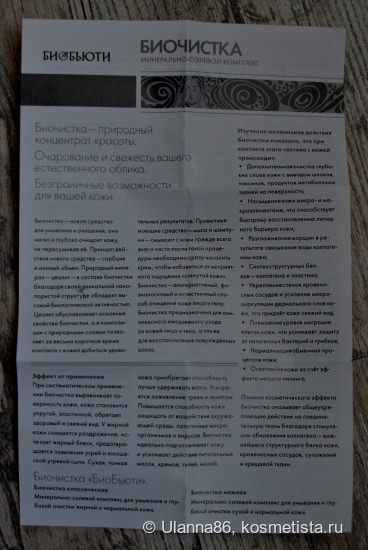 Биобьюти - красота кожи с помощью «Биочистки классической»