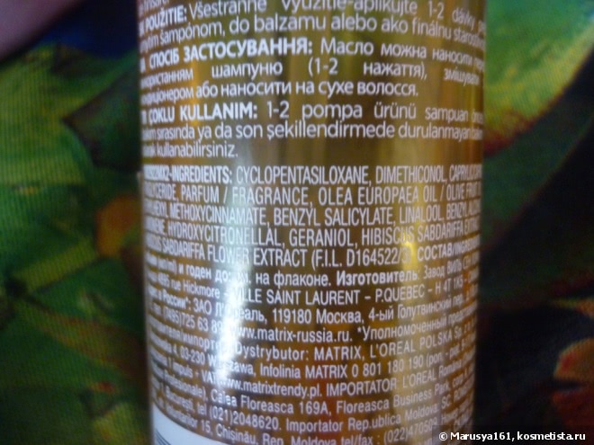 Масло для волос Matrix Oil Wonders Color Caring Oil Egyptian Hibiscus. Жемчужина моего ухода