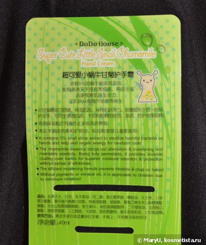 Ручная улитка Dodo House Super Cute Little Snail Chamomile Hand Cream
