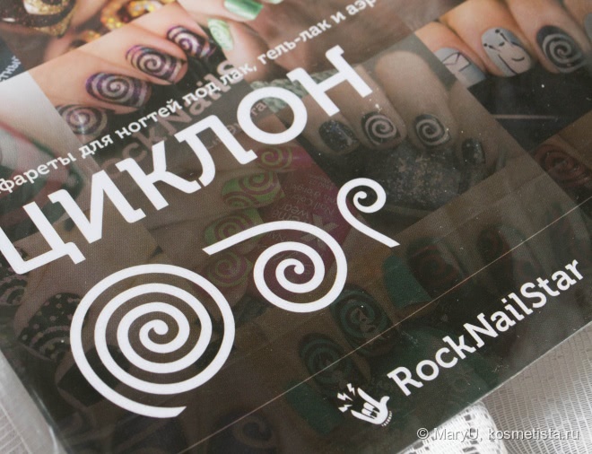 Трафареты RockNailStar