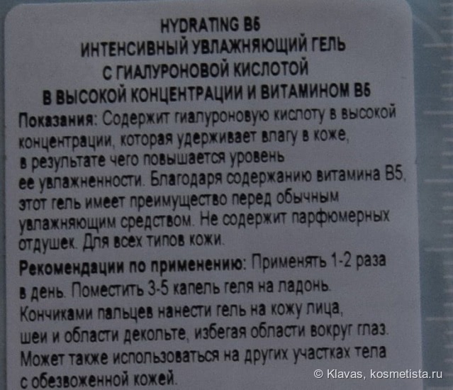 Эффективное увлажнение с SkinCeuticals Hydrating B5 Gel/Интенсивный увлажняющий регенерирующий гель