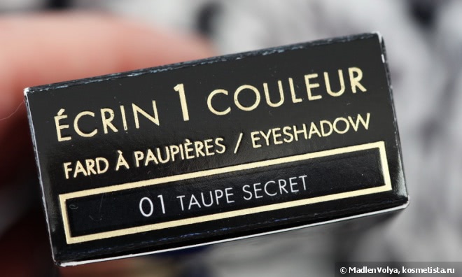 Guerlain Ecrin 1 Couleur Long-Lasting Eyeshadow Silky Powder #01 Taupe Secret