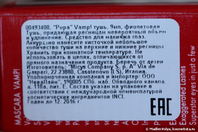 Pupa Mascara Vamp! №400 Amethyst Violet