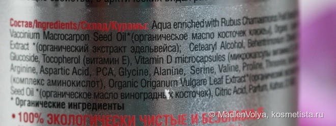 Planeta Organica Secrets Of Arctica Organic Klukva Натуральный Освежающий Шампунь + Натуральный Освежающий Бальзам