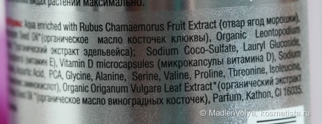 Planeta Organica Secrets Of Arctica Organic Klukva Натуральный Освежающий Шампунь + Натуральный Освежающий Бальзам