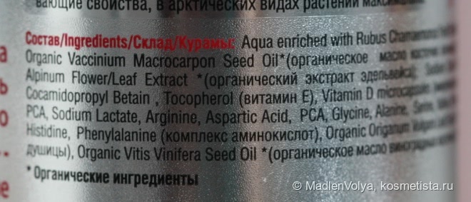 Planeta Organica Secrets Of Arctica Organic Klukva Натуральный Освежающий Шампунь + Натуральный Освежающий Бальзам