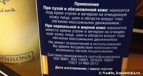 Lundenilona Intensive Moisturizing serum eyes, face and neck - Интенсивно увлажняющая крем-сыворотка для кожи лица, шеи и области вокруг глаз