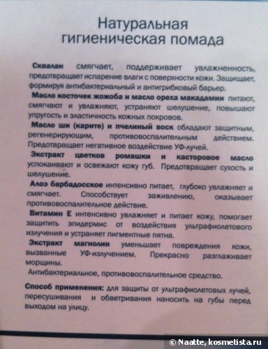 Lundenilona Professional Натуральная гигиеническая помада