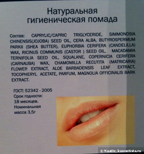 Lundenilona Professional Натуральная гигиеническая помада