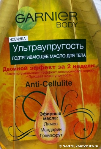 Garnier Body Ultimate Anti-Cellulite Oil - Подтягивающее масло для тела Ультра упругость
