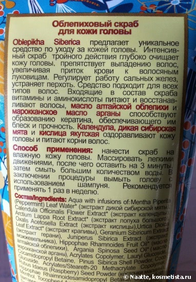 Oblepikha Siberica Professional Облепиховый скраб для кожи головы