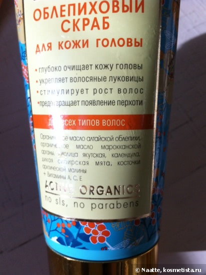 Oblepikha Siberica Professional Облепиховый скраб для кожи головы