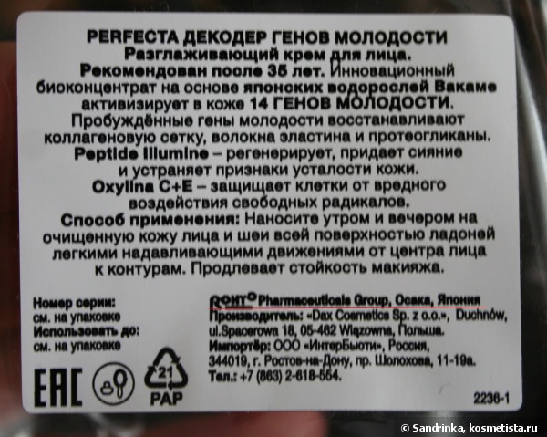 Бюджетный отличник для лица от Dax Cosmetics - крем Perfecta Декодер генов молодости 35+