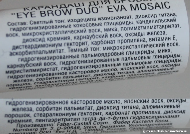 Естественные брови с Eva Mosaic Eye Brow Duo и Vivienne Sabo Fixateur