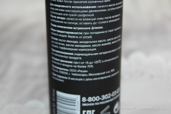 Спасение кожи на знойном морском побережье с Riche Body Oil Pomegranate
